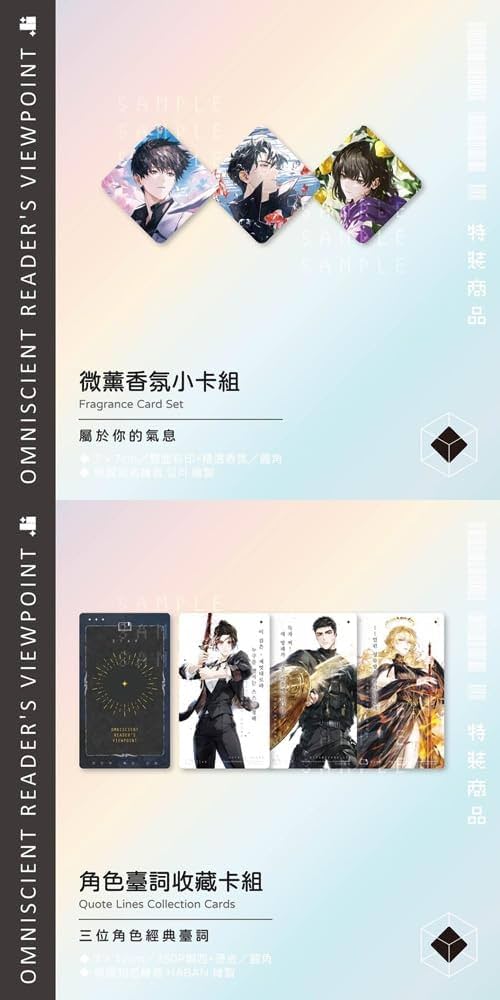 Amazon.co.jp: [台湾版] 小説 全知的な読者の視点から 特装版